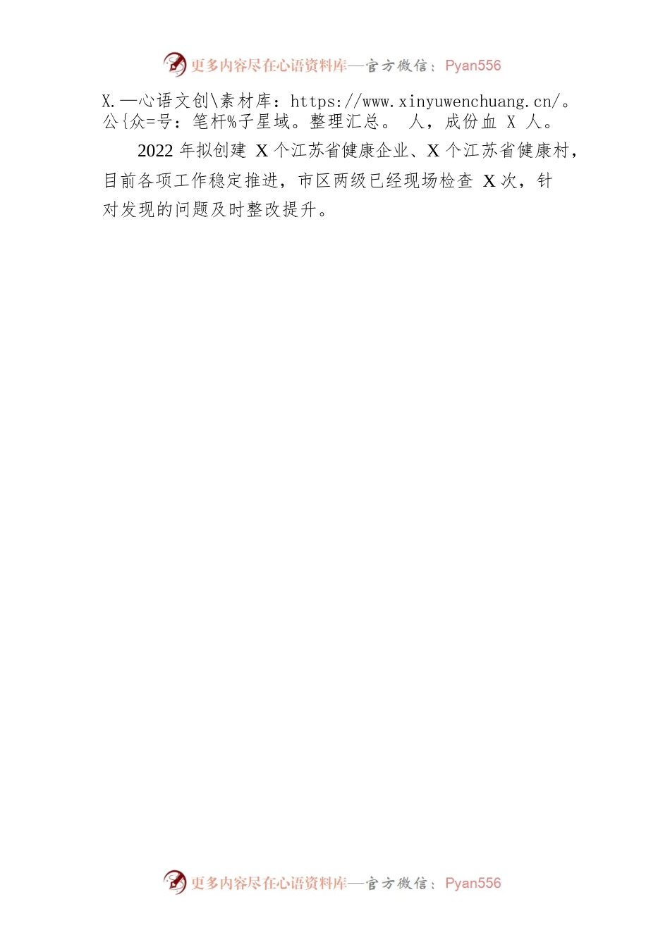 XX镇2022年当前工作总结（20221028）.docx_第2页