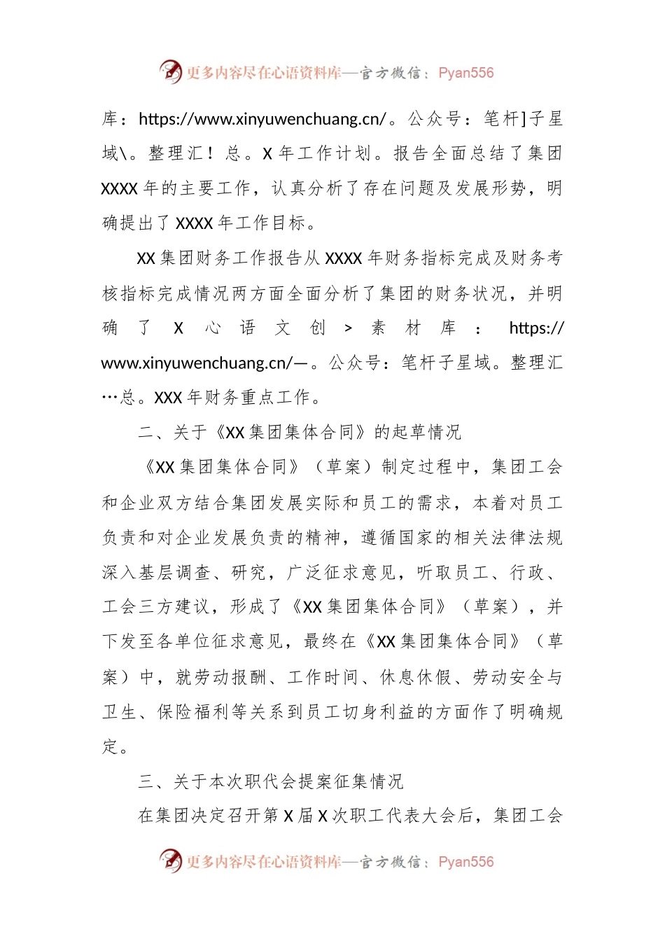 XX集团有限公司第X届X次职工代表大会筹备情况报告.docx_第2页