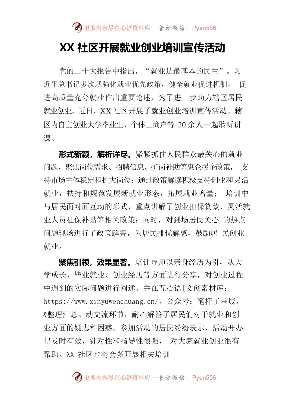 XX社区创业就业培训宣传活动.docx_第1页