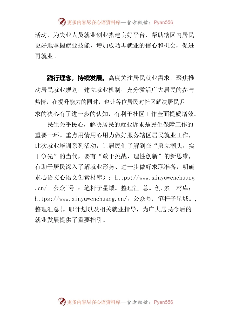 XX社区创业就业培训宣传活动.docx_第2页