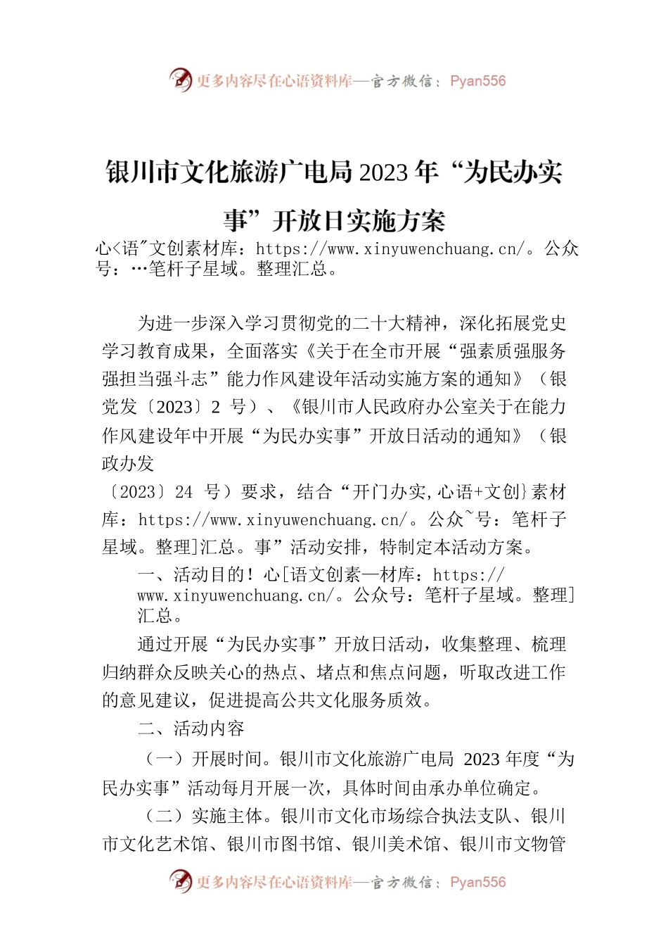 XX市文化旅游广电局2023年“为民办实事”开放日实施方案.docx_第1页