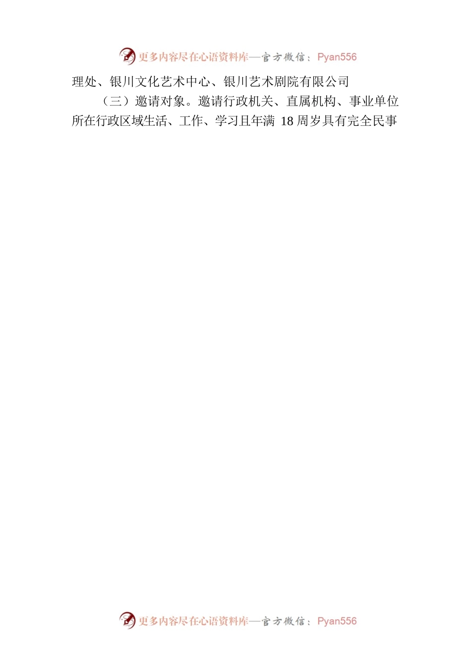 XX市文化旅游广电局2023年“为民办实事”开放日实施方案.docx_第2页