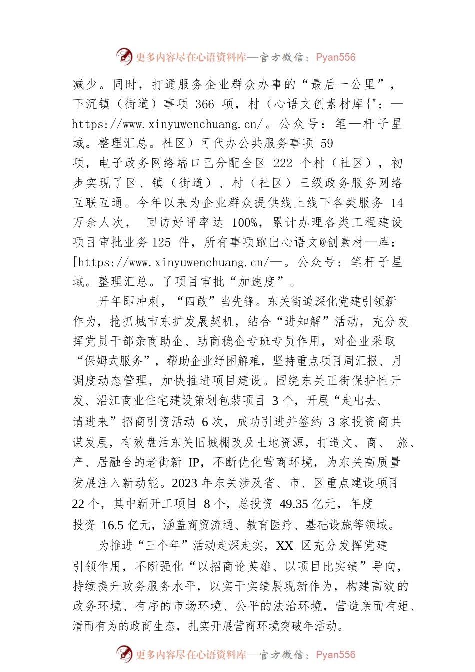 “党建 服务”为持续优化营商环境赋能（20230413）.docx_第2页