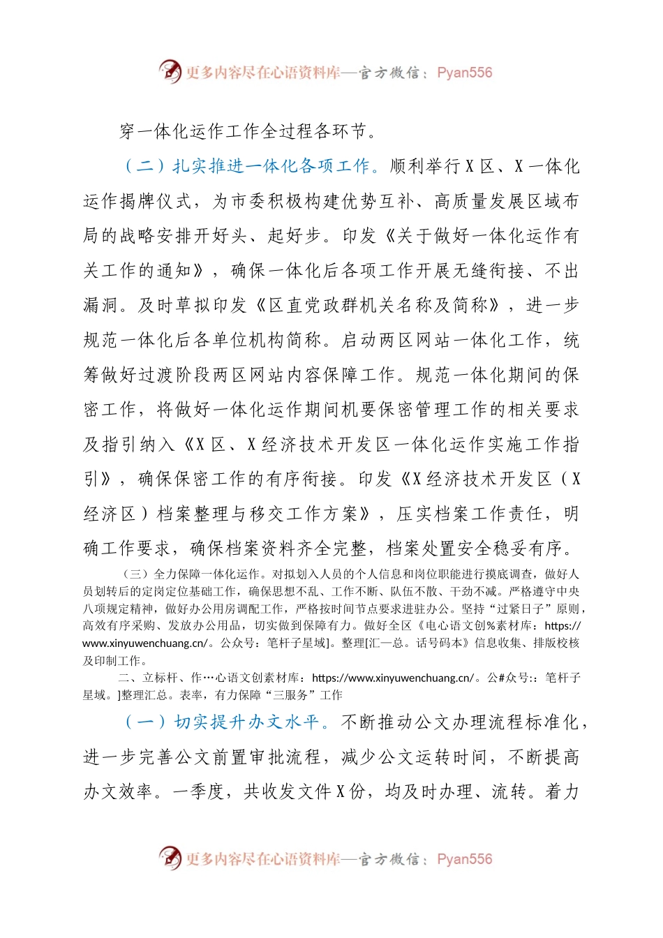 X区党政办2021年第一季度工作总结.docx_第1页