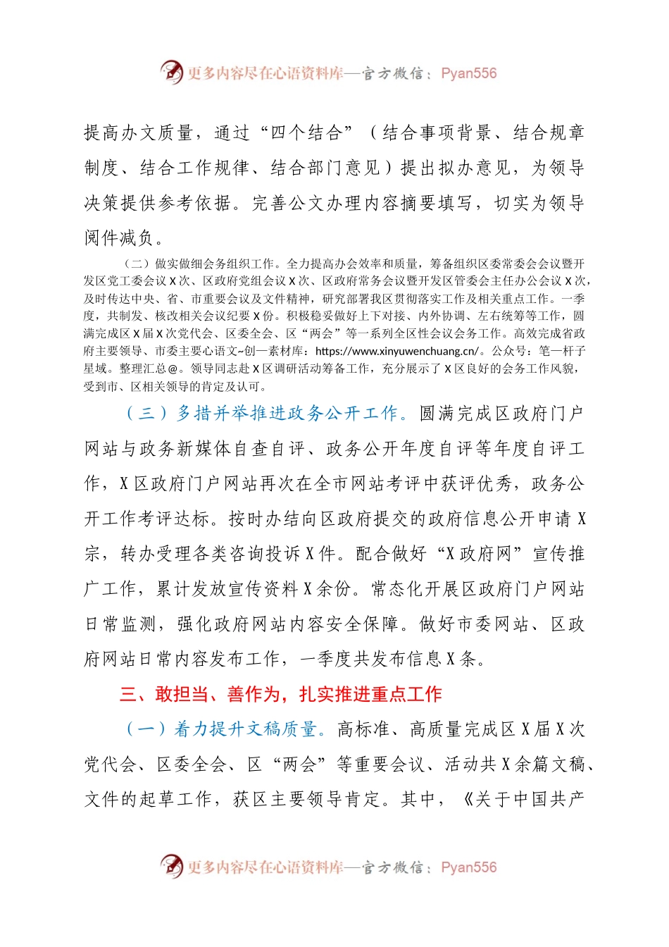 X区党政办2021年第一季度工作总结.docx_第2页
