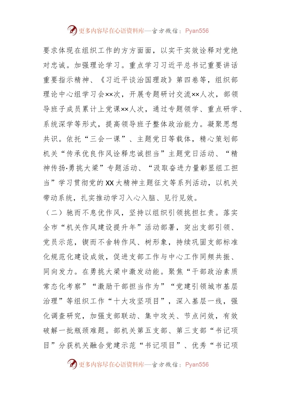 X市委组织部机关党委书记上年度机关党建工作述职报告.docx_第2页