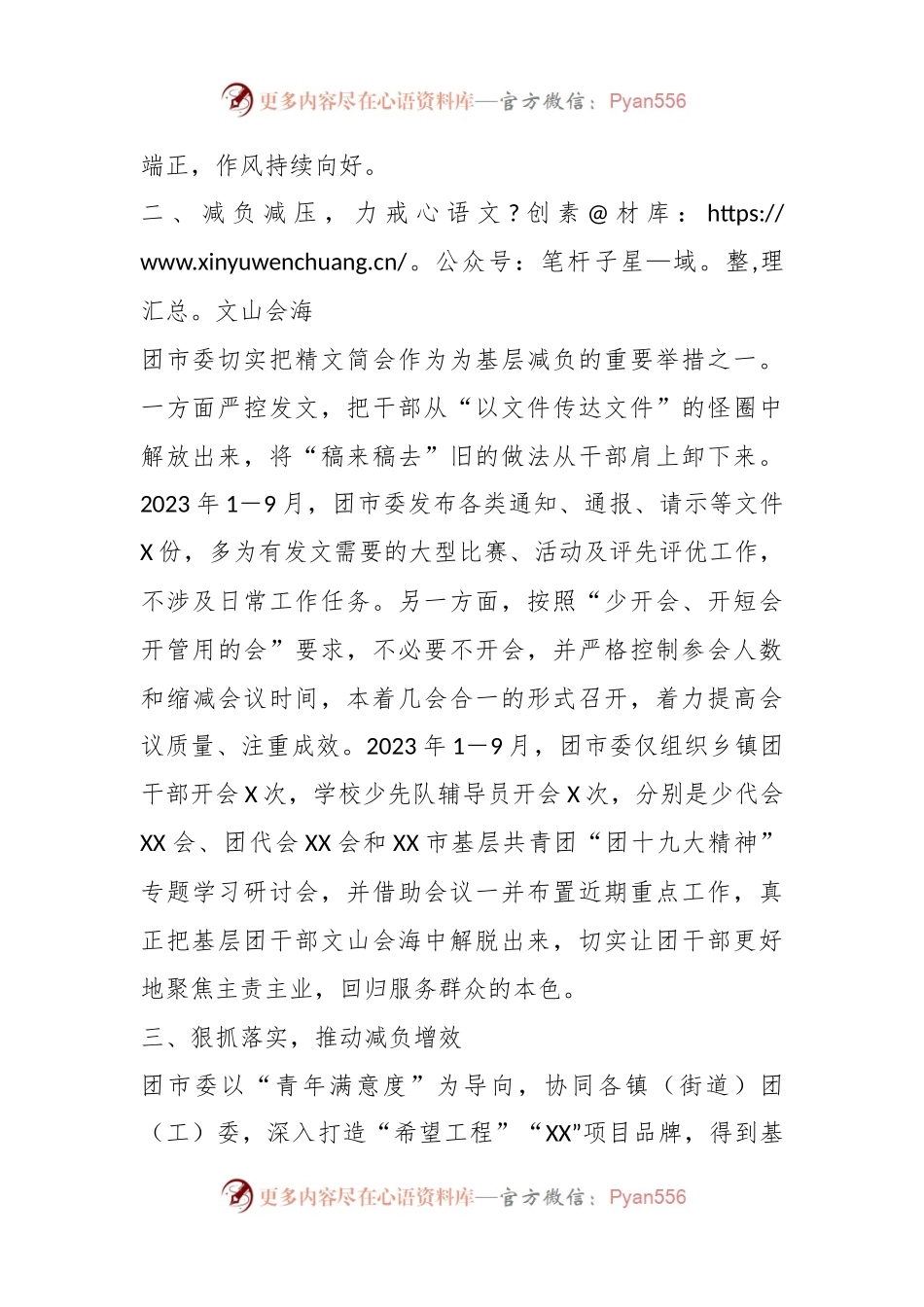 XX市直单位2023年为基层减负工作自查自纠报告.docx_第2页