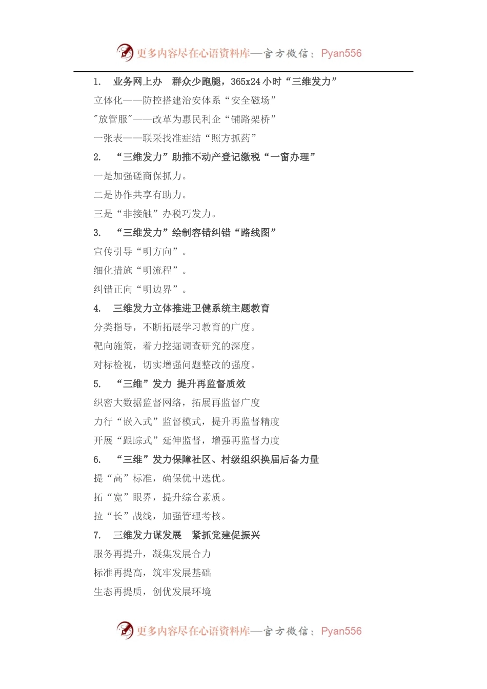 “三维发力”写作提纲30例NO.3.docx_第1页