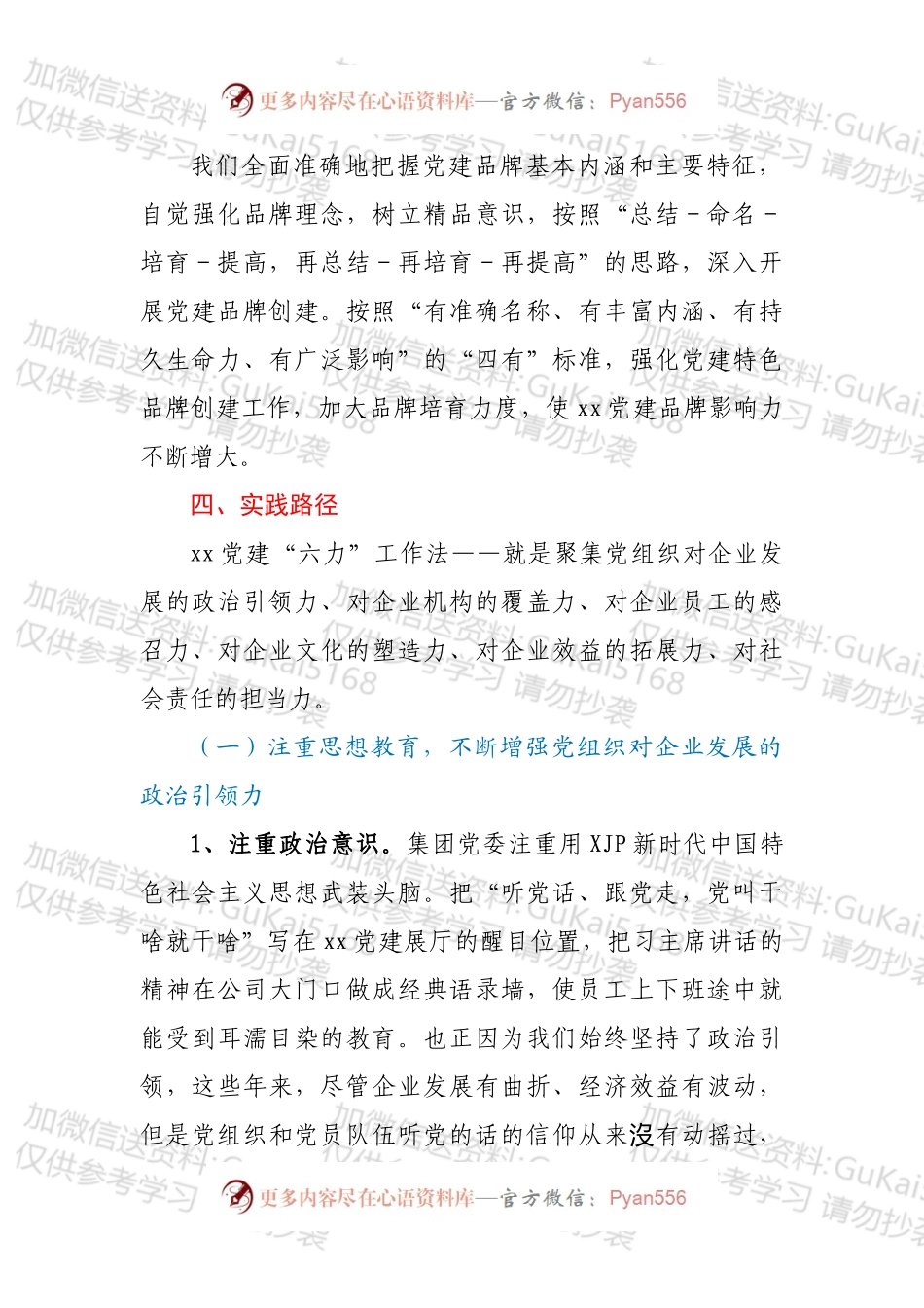 xx民营企业党建工作经验材料.docx_第2页