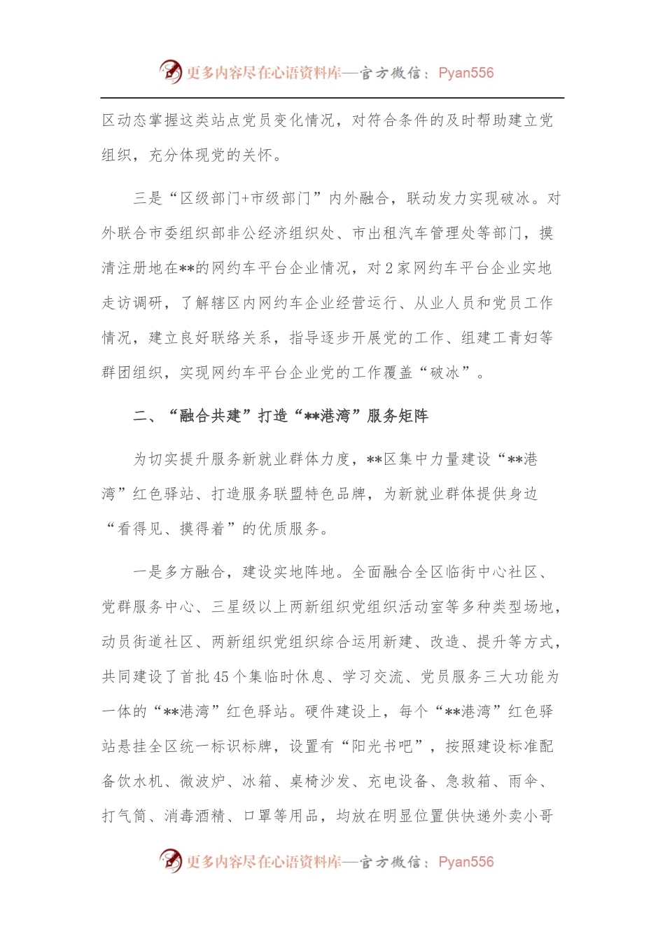 “融合党建”经验交流材料.docx_第2页