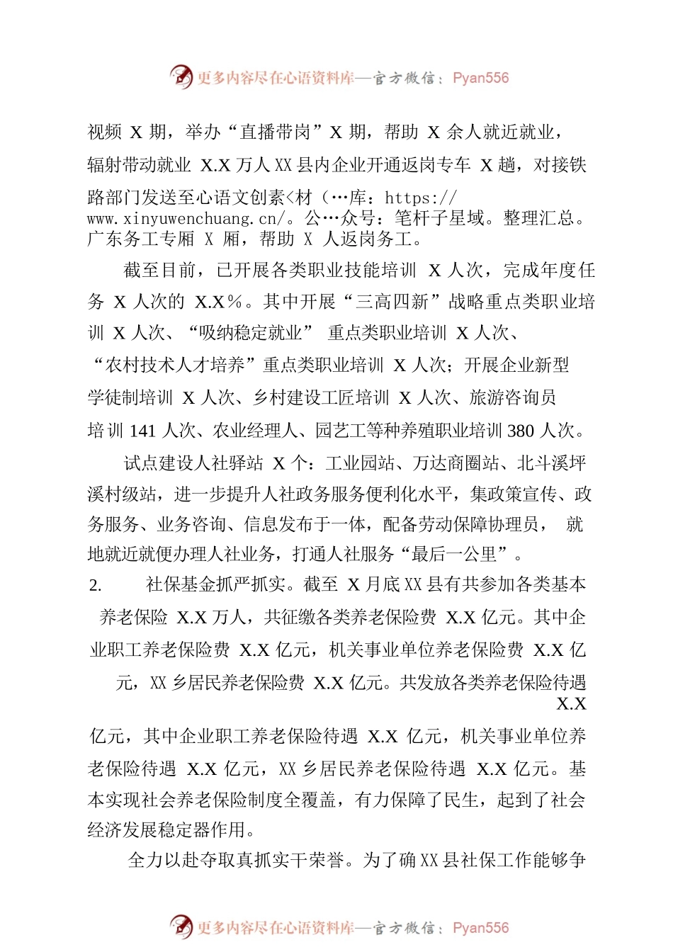 X县人力资源和社会保障局2023年上半年工作总结.docx_第2页