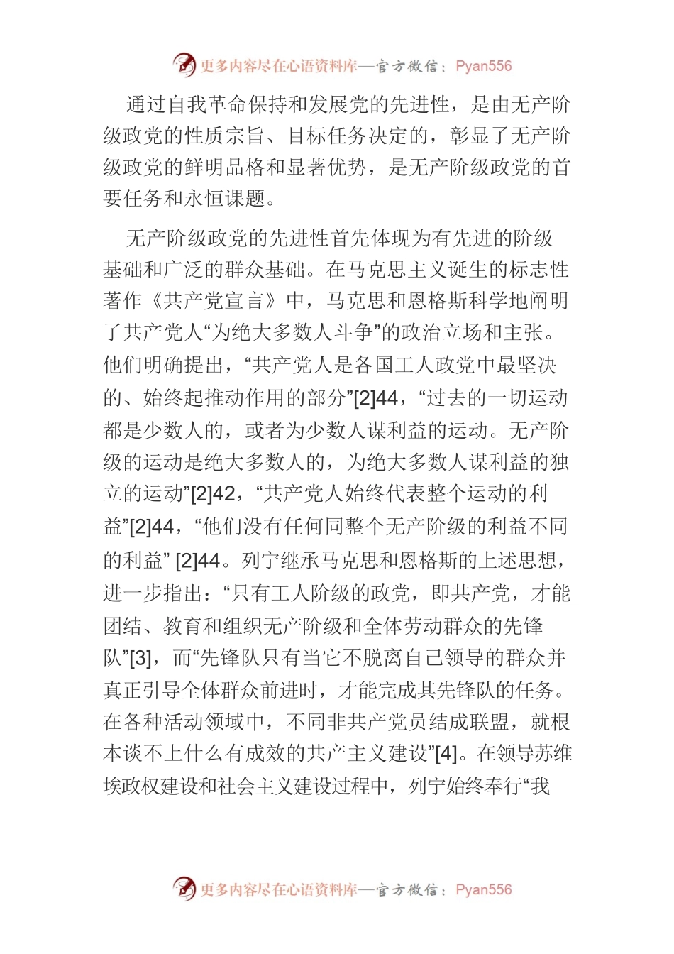 【党课讲稿】坚持自我革命：中国共产党永葆先进性的成功密码与接续辉煌的内在动力.docx_第2页