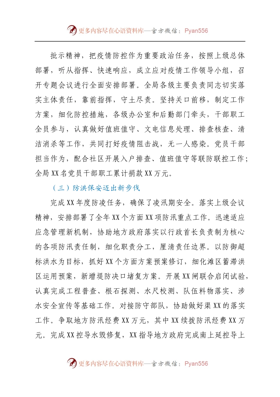 XX河务局2021年上半年工作总结会领导讲话.docx_第1页