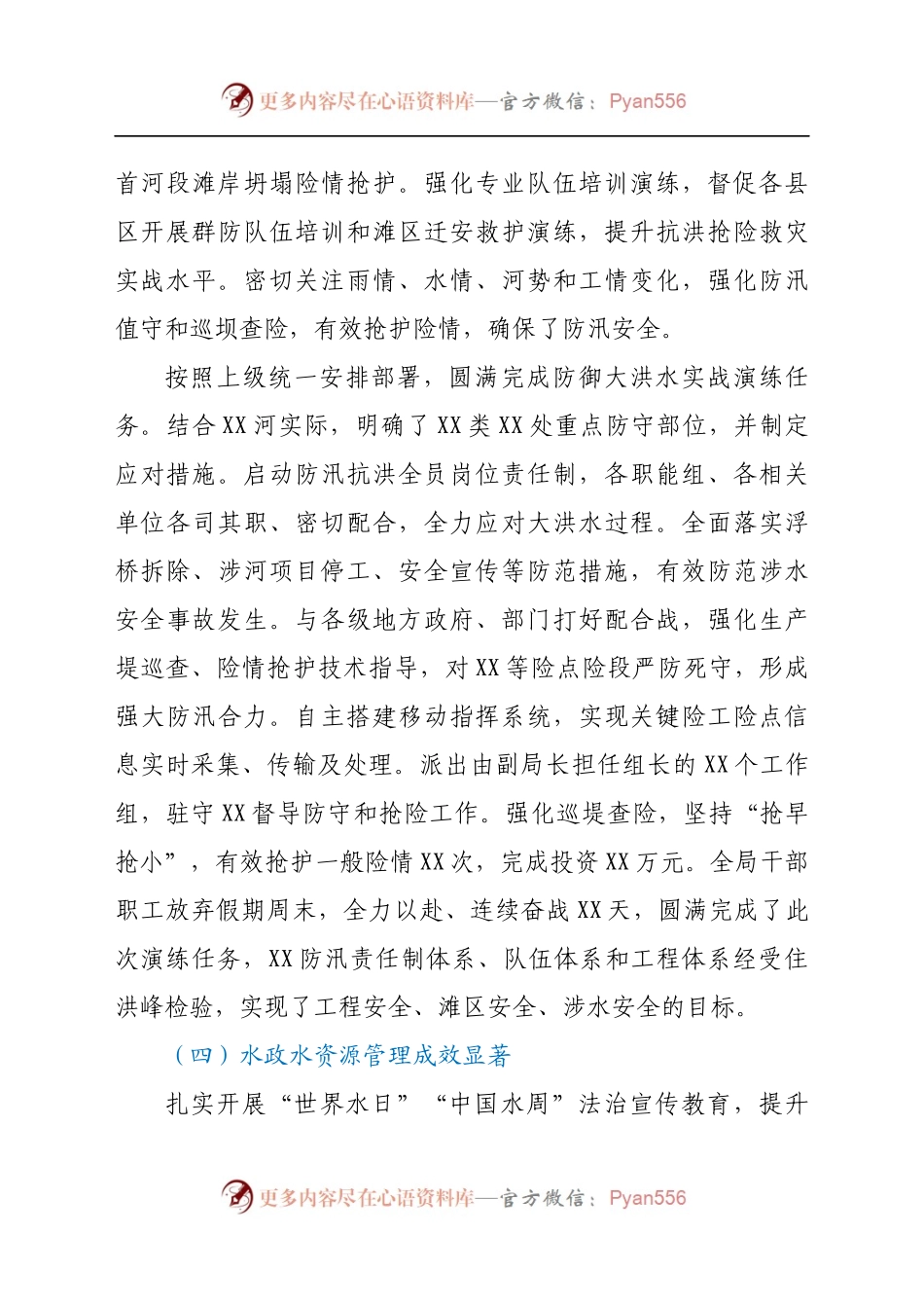 XX河务局2021年上半年工作总结会领导讲话.docx_第2页