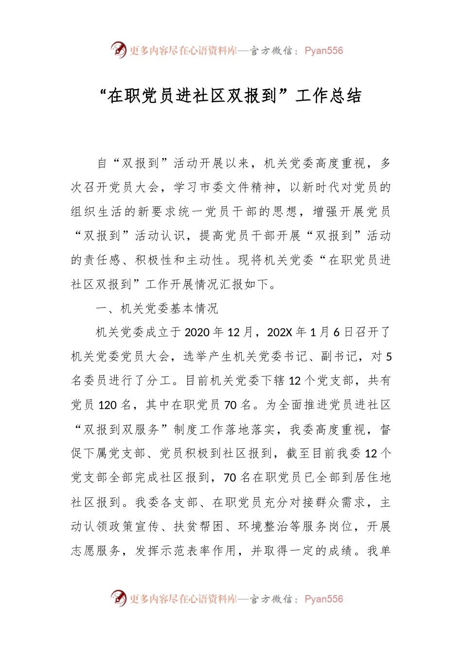 “在职党员进社区双报到”工作总结.docx_第1页