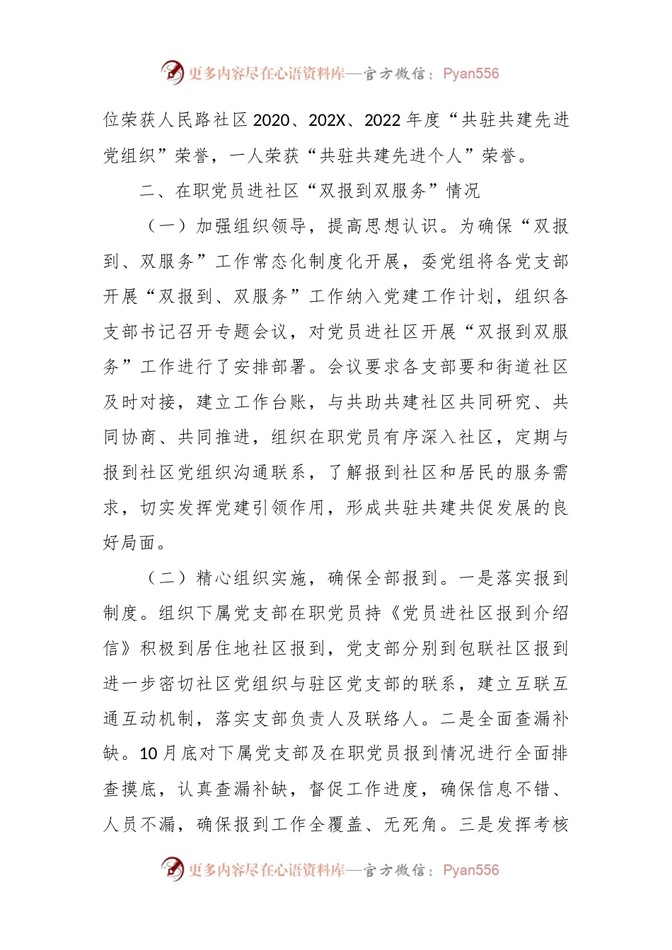 “在职党员进社区双报到”工作总结.docx_第2页