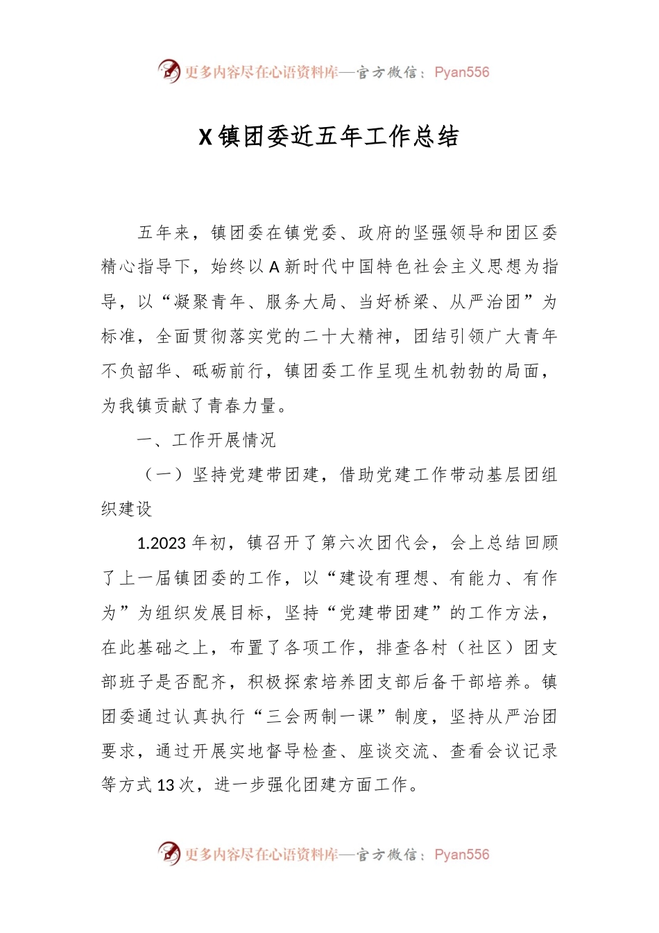 X镇团委近五年工作总结.docx_第1页
