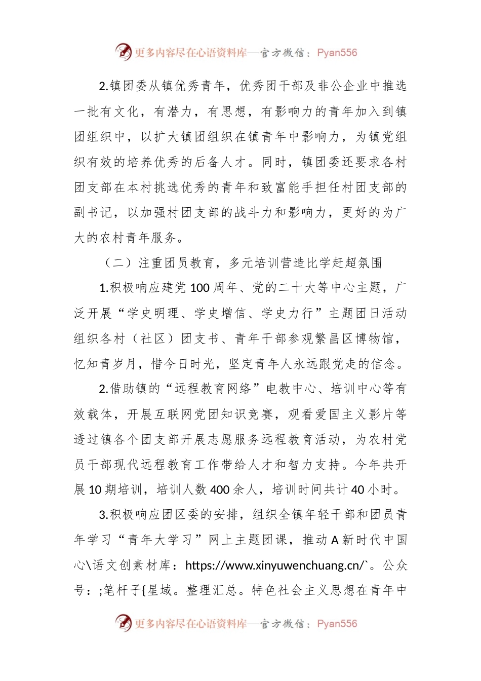 X镇团委近五年工作总结.docx_第2页
