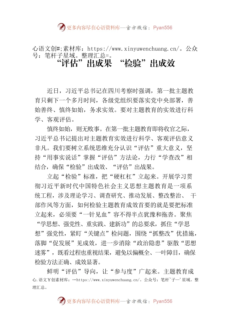 “评估”出成果 “检验”出成效.docx_第1页