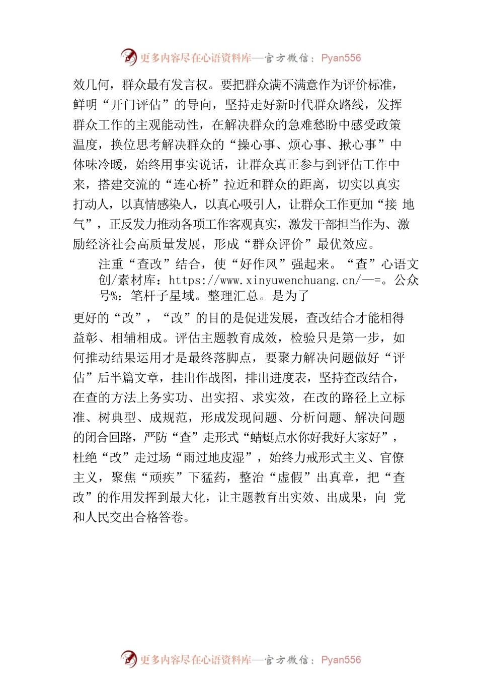 “评估”出成果 “检验”出成效.docx_第2页