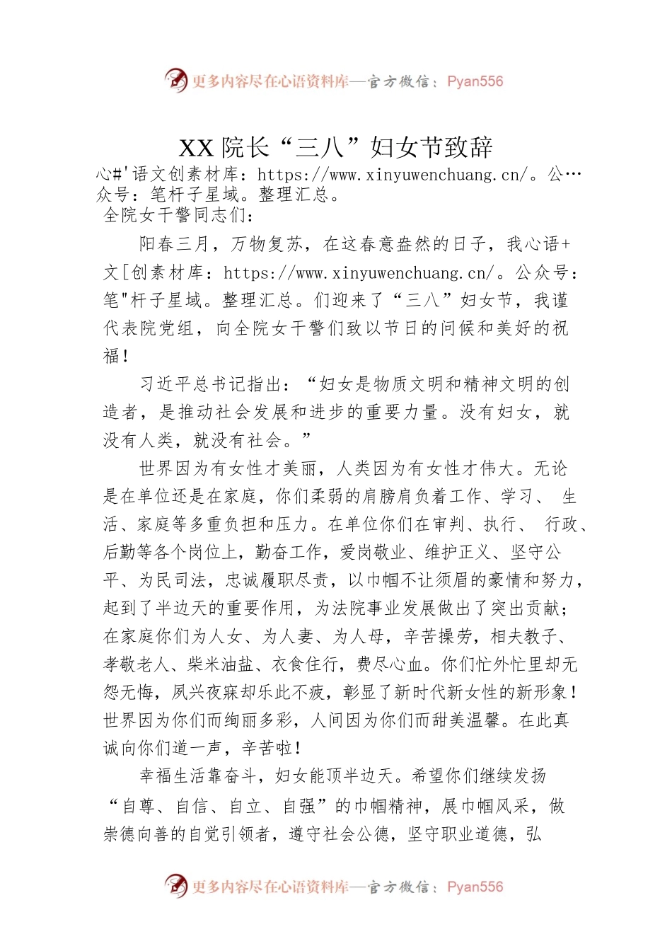 XX院长“三八”妇女节致辞.docx_第1页