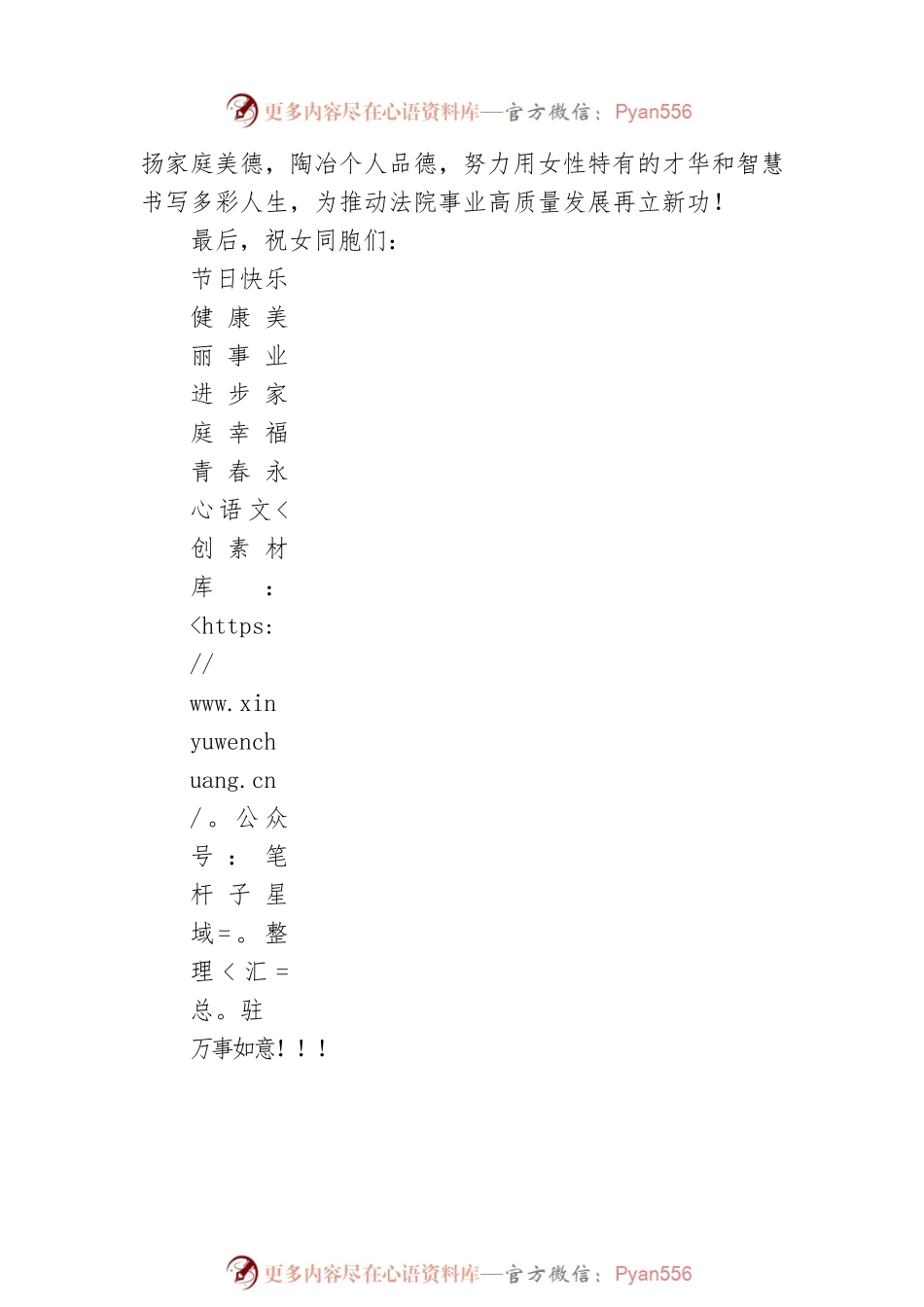 XX院长“三八”妇女节致辞.docx_第2页