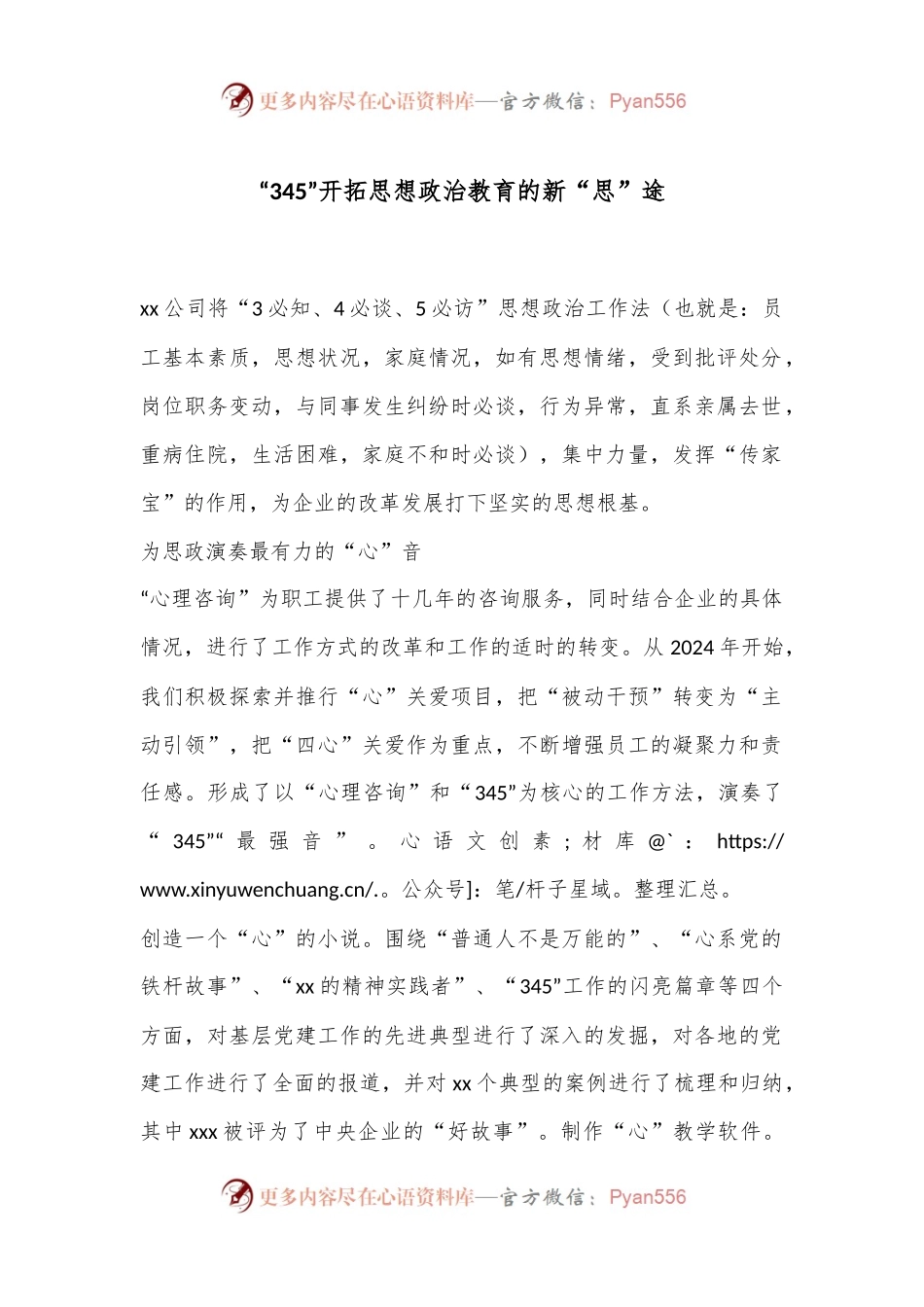 “345”开拓思想政治教育的新“思”途.docx_第1页