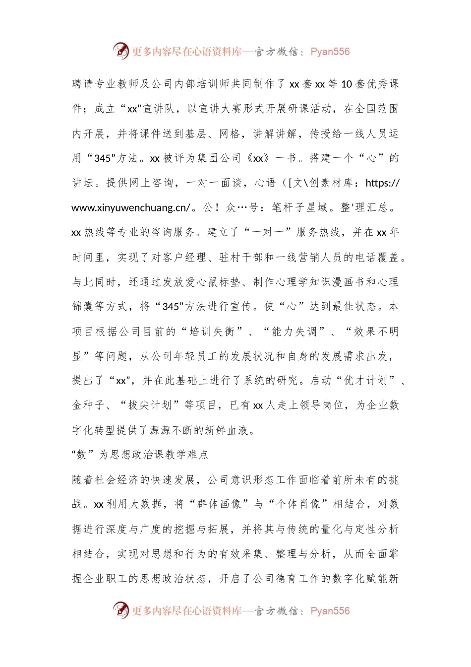“345”开拓思想政治教育的新“思”途.docx_第2页