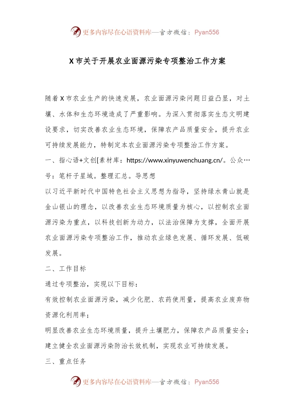 X市关于开展农业面源污染专项整治工作方案.docx_第1页