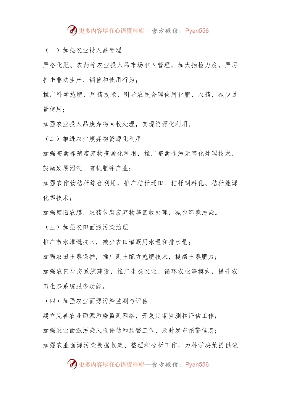 X市关于开展农业面源污染专项整治工作方案.docx_第2页