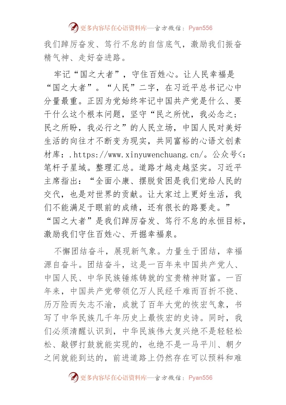 【中心组研讨发言】踔厉奋发笃行不怠.docx_第2页