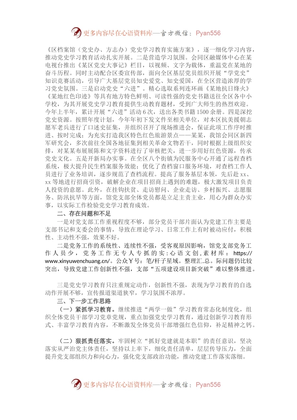 X档案馆党支部2021年上半年工作情况汇报.docx_第2页