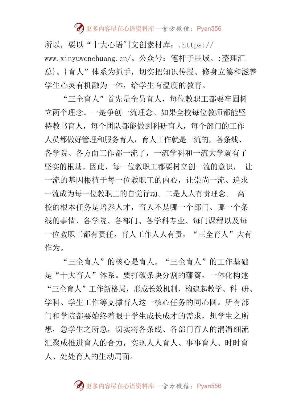 “三全育人”学习交流发言提纲.docx_第2页