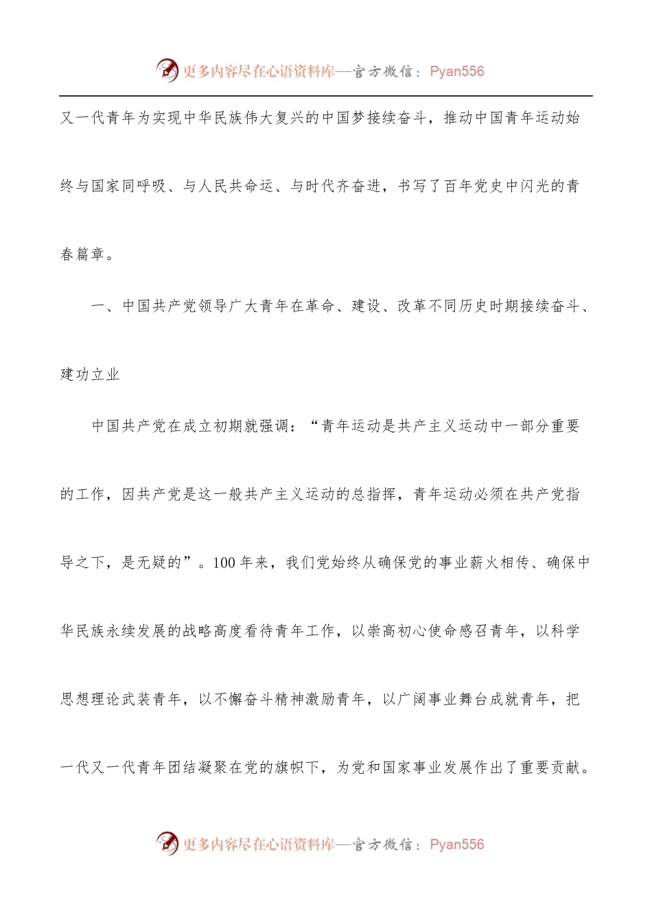 [3篇]庆祝建团100 周年专题团课讲稿汇编2022年度粮食购销系统机动式巡察反馈意见整改专题民主生活会发言提纲[共青团].docx_第2页