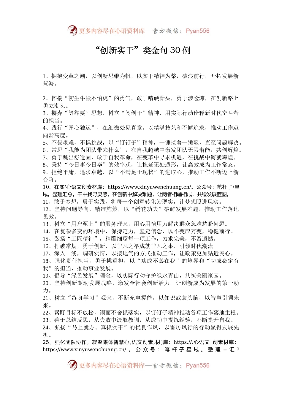 “创新实干”类金句30例.docx_第1页