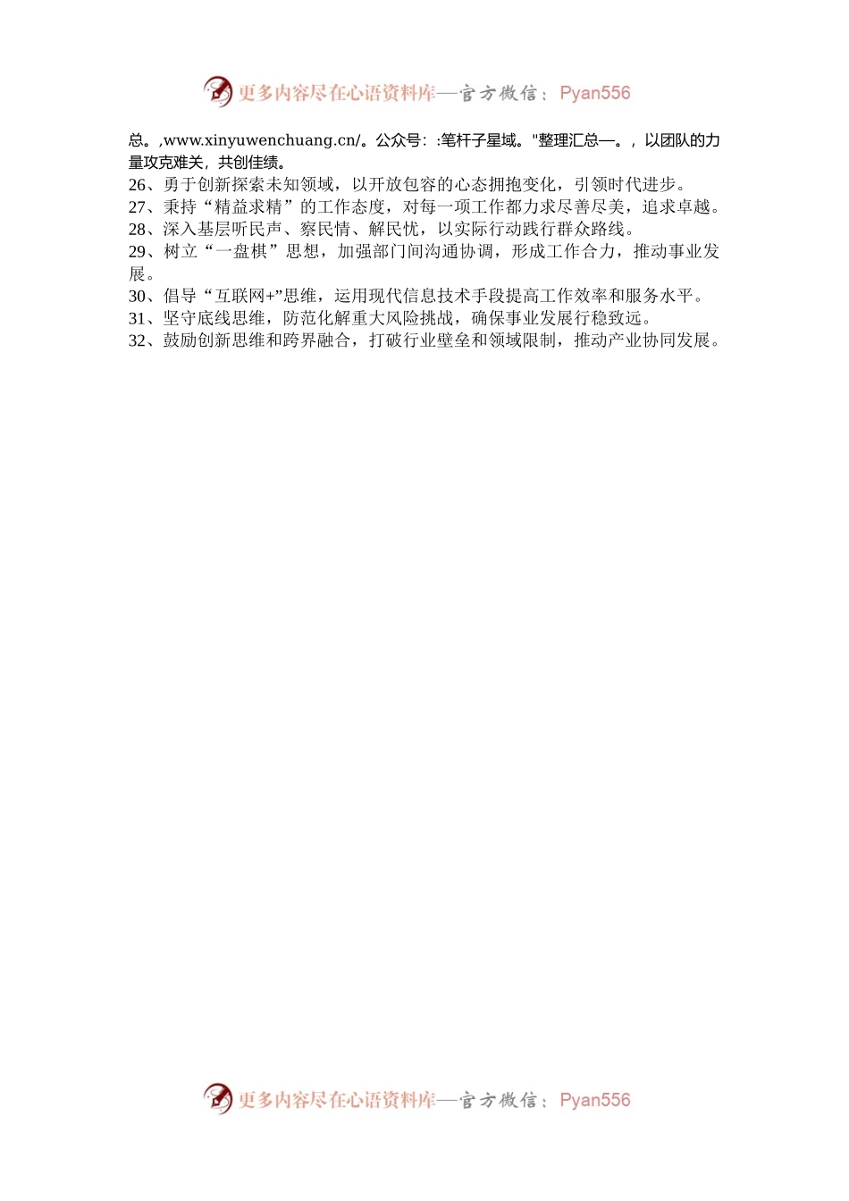 “创新实干”类金句30例.docx_第2页