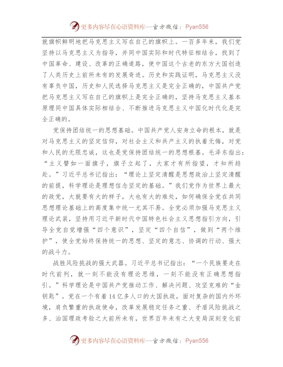 [4篇]2022年党建理论汇编.docx_第2页