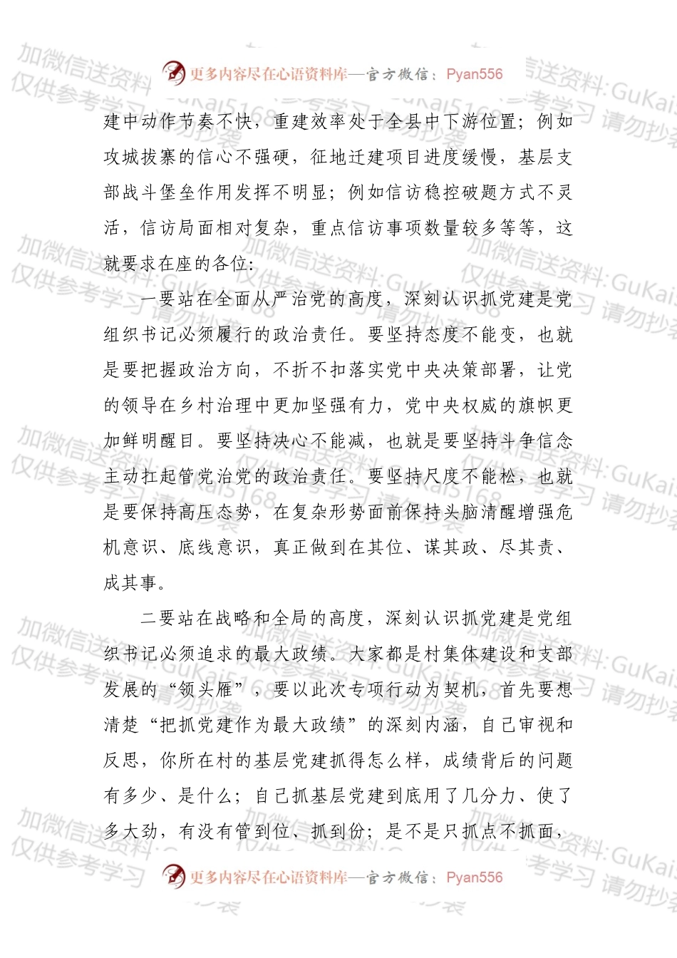 XX镇抓党建促乡村治理能力提升专项行动部署培训会发言稿.docx_第2页