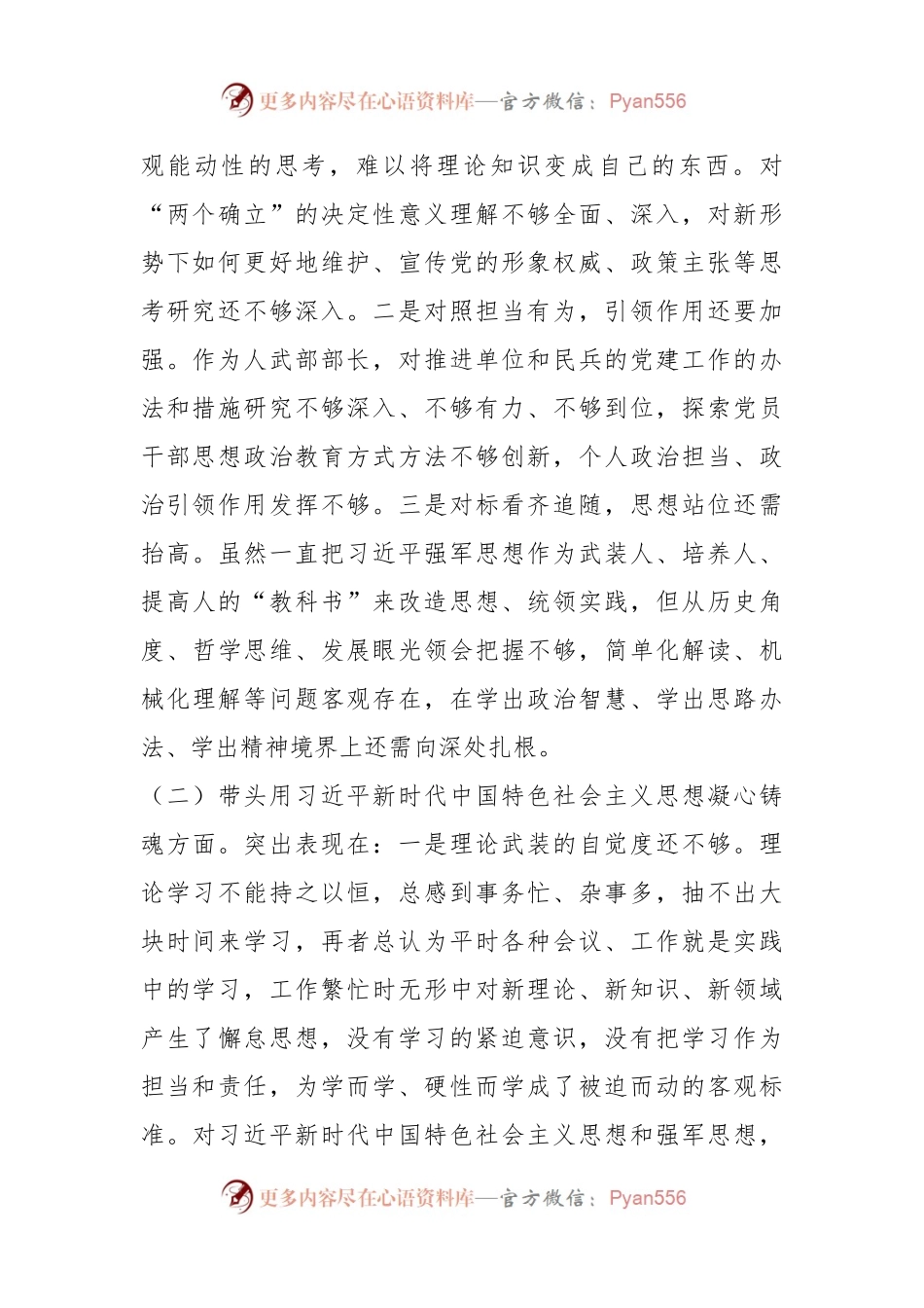 XX部部长在本年度民主生活会对照检查材料.docx_第2页