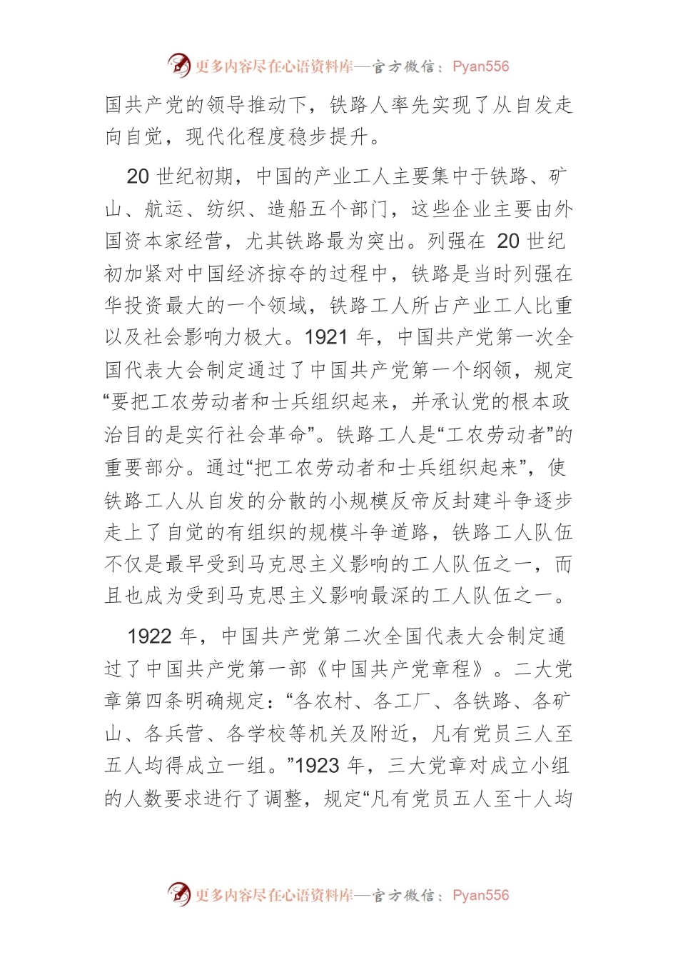 【党课讲稿】从现代化的三个维度论中国共产党在铁路发展中的作用.docx_第2页