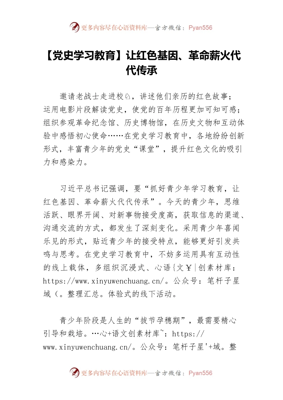 【党史学习教育】让红色基因、革命薪火代代传承.docx_第1页
