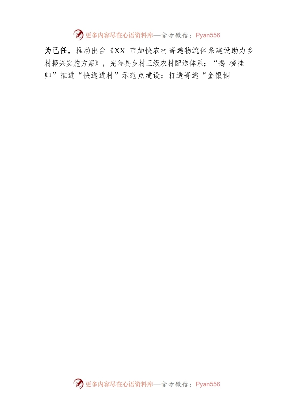 XX市邮政管理局党组书记、局长在第53届世界邮政日的致辞（十七）（20221009）.docx_第2页