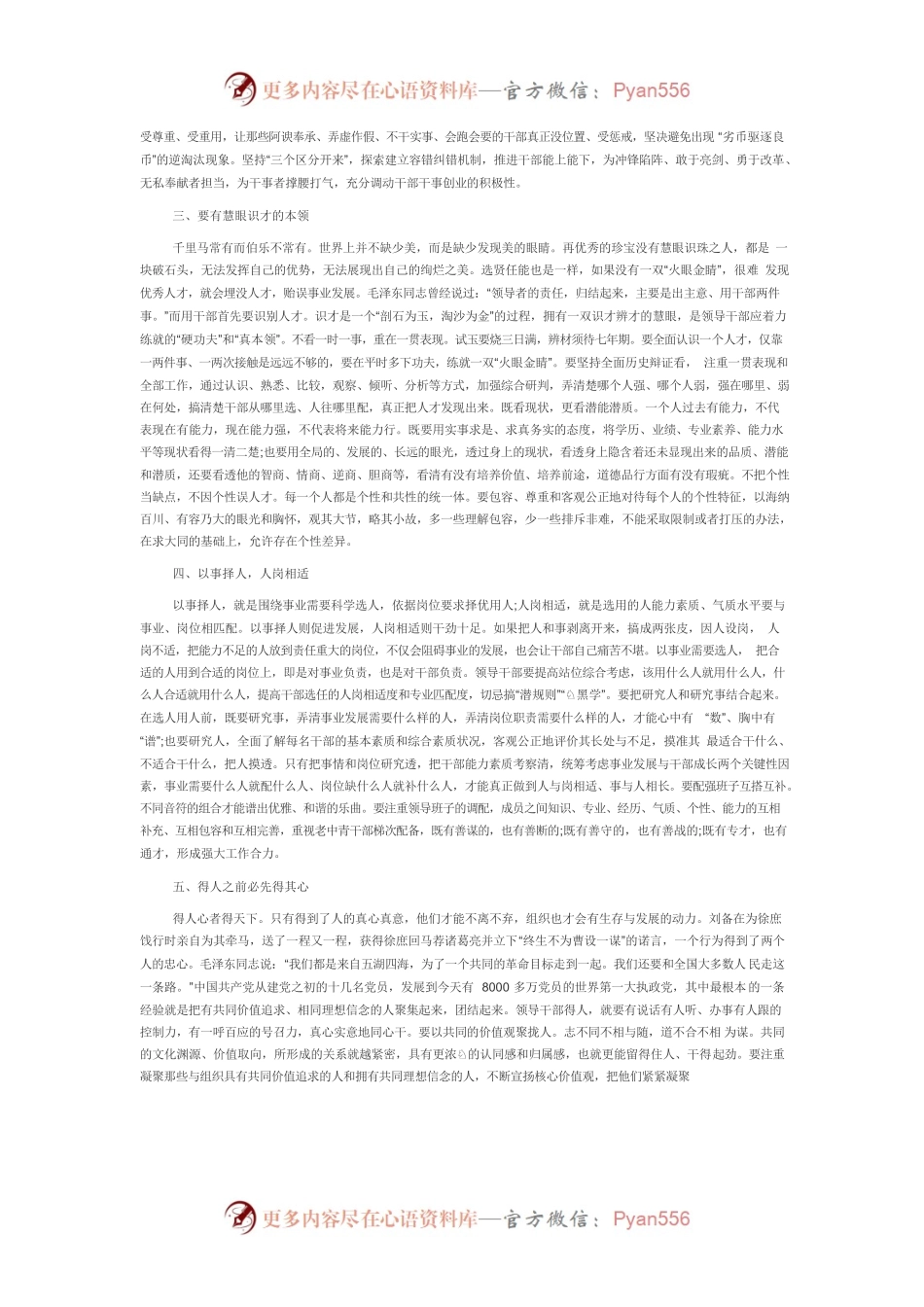 【中心组研讨发言】新时代领导干部要善用识人用人方法.docx_第2页