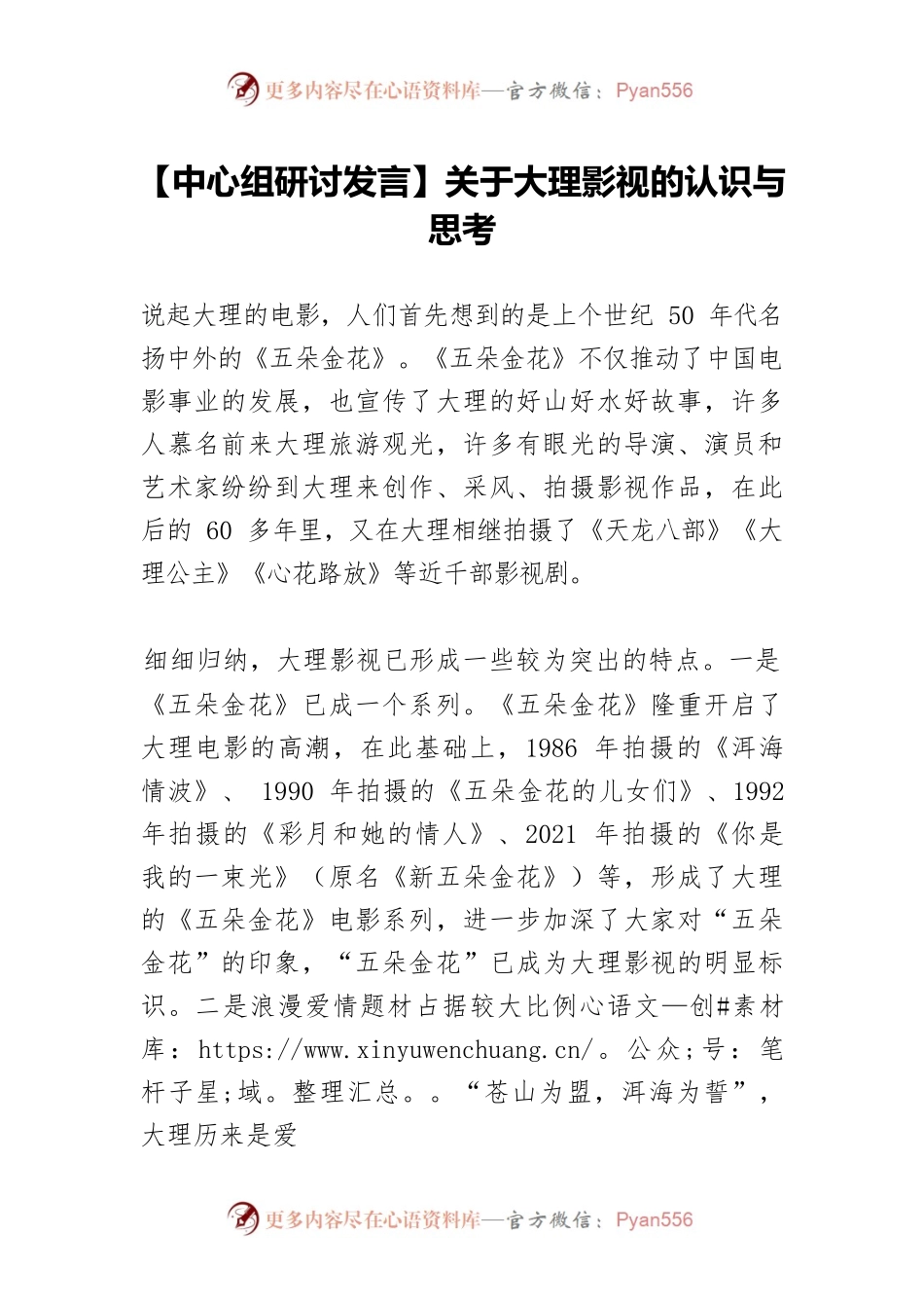 【中心组研讨发言】关于大理影视的认识与思考.docx_第1页