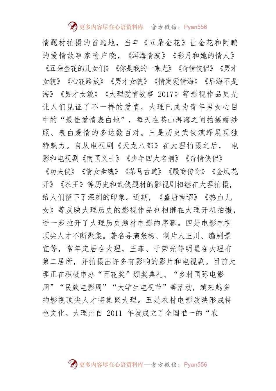 【中心组研讨发言】关于大理影视的认识与思考.docx_第2页