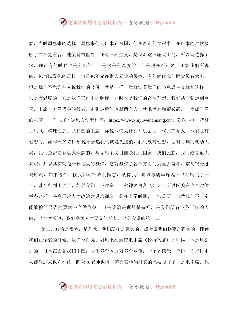X区高层次政治建设培训班结业典礼总结讲话.docx_第2页