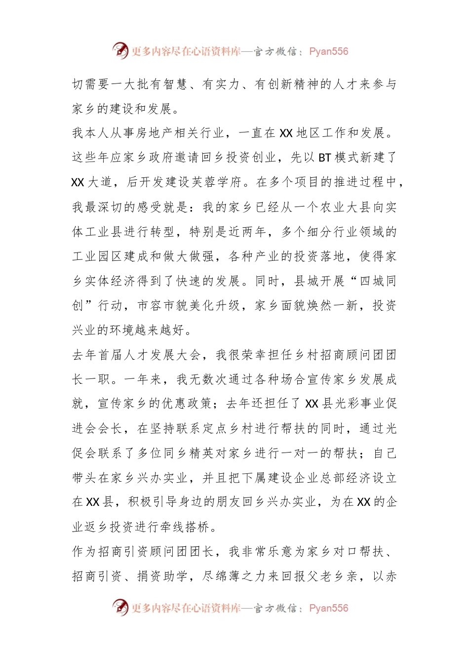 X商会会长在X县人才发展暨“X商回归”会上的讲话.docx_第2页