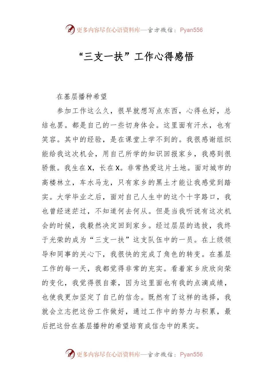 “三支一扶”工作心得感悟.docx_第1页