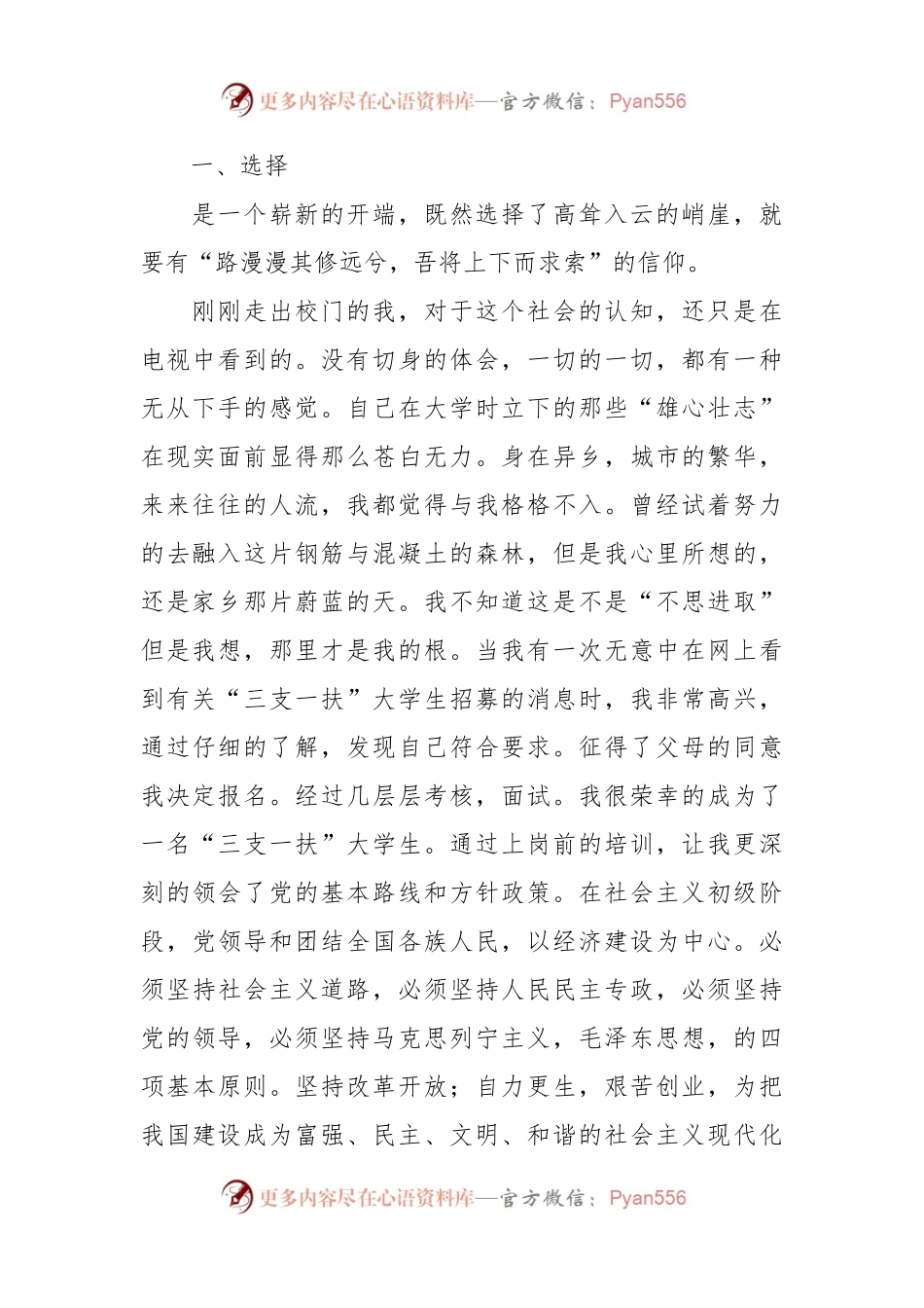 “三支一扶”工作心得感悟.docx_第2页