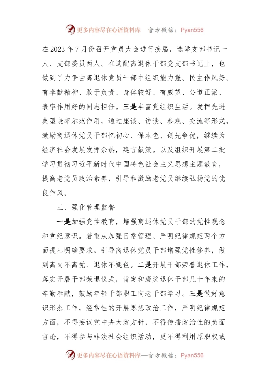 X县水务局离退休干部党的建设工作情况汇报.docx_第2页